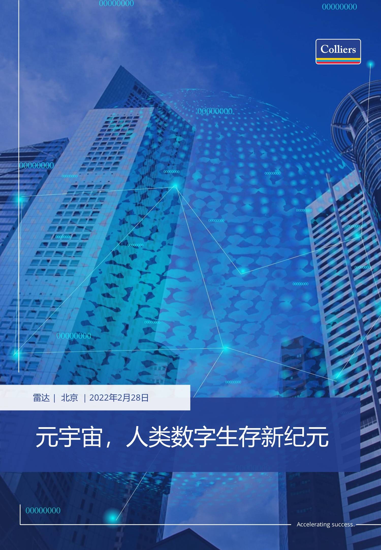SOL正式对外宣布与308携手，开启元宇宙新纪元！